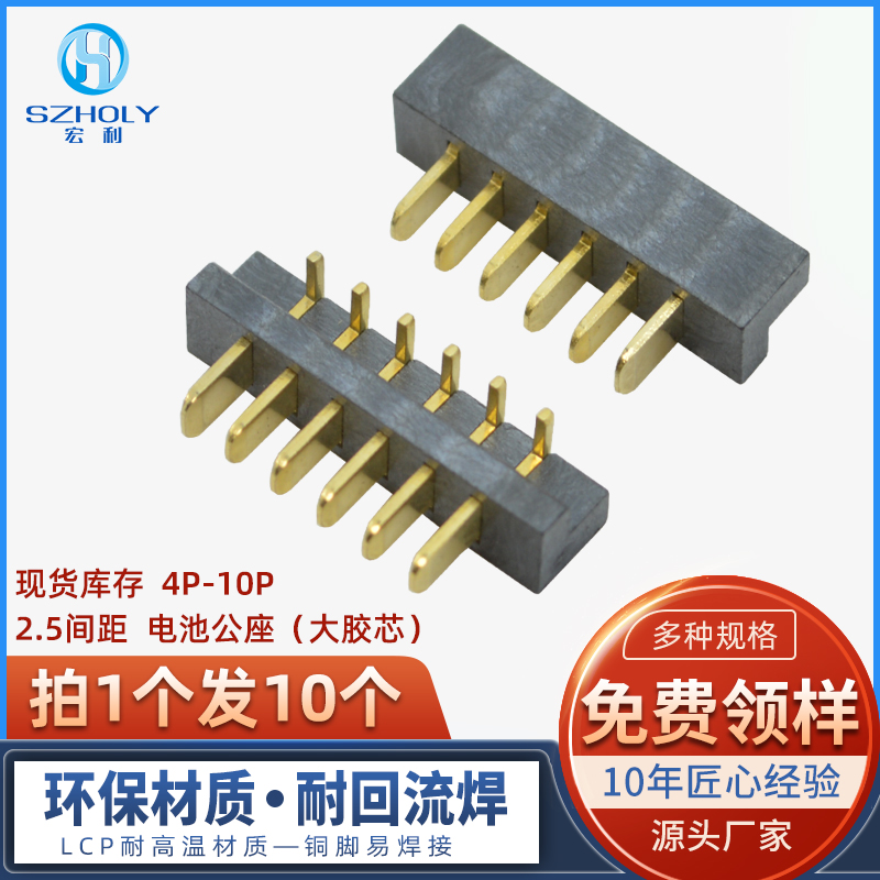 宏利 2.5mm间距 90度侧插防呆笔记本电池大胶芯镀金电池公座4-10P