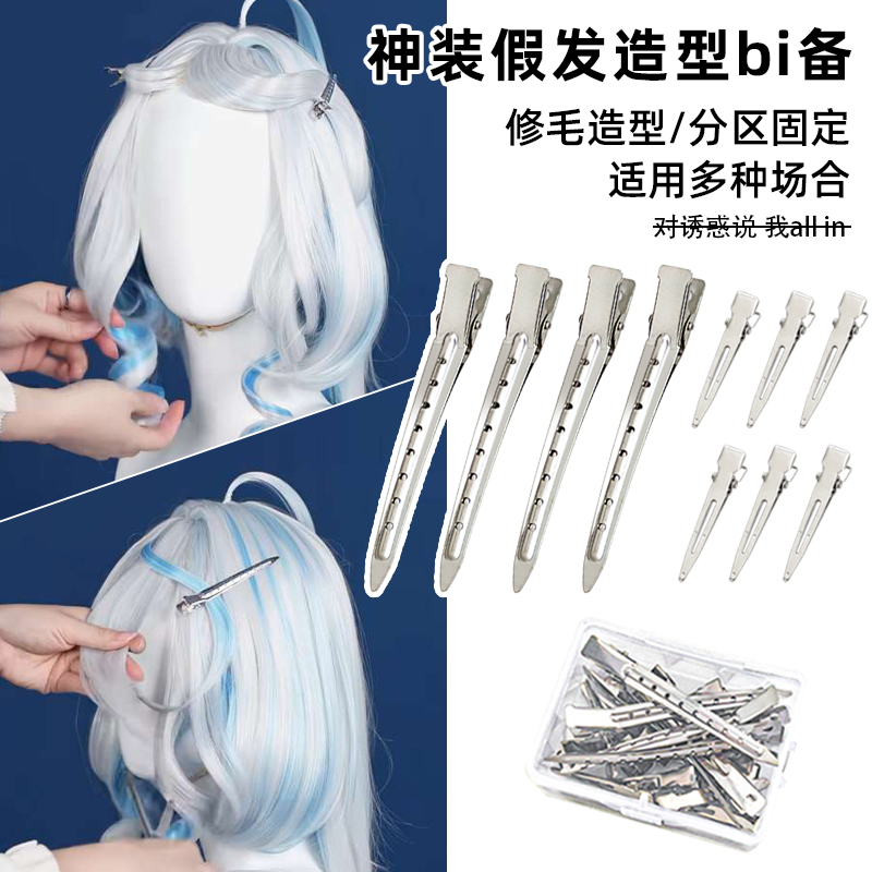 【热销】毛娘假发修毛定位神器