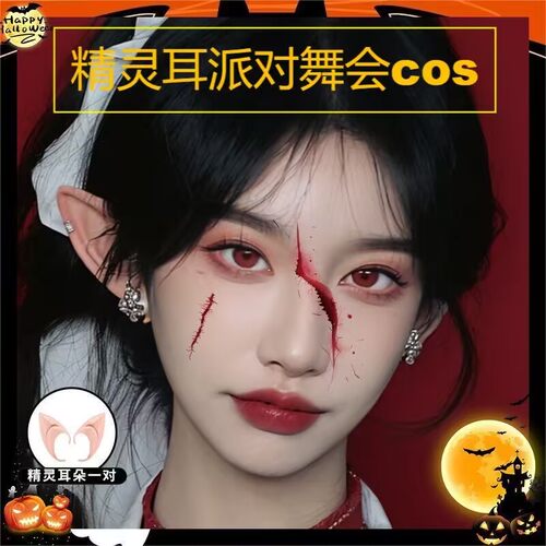 万圣节配饰精灵耳朵发饰cosplay氛围感造型头饰网红拍照扮靓神器