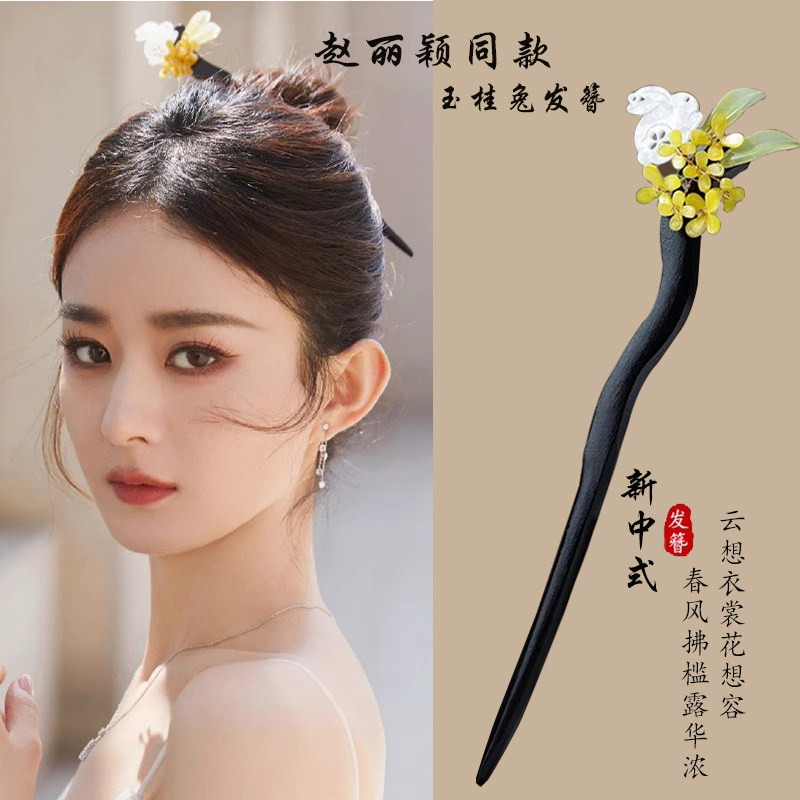 B赵丽颖同款玉桂兔发簪古风新中式高级感头饰步摇旗袍汉服木簪