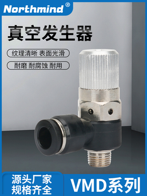 气立可型VMD-10-801 05-601 VHH07-601负压产生VHE4M5 真空发生器