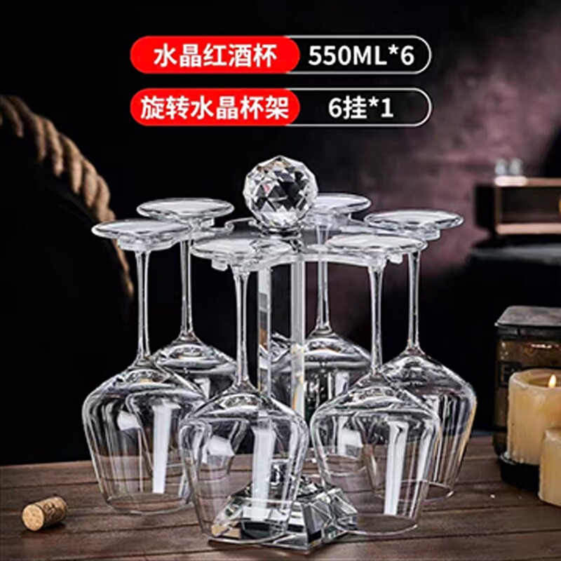 水晶旋转倒挂杯架家用红酒杯架倒挂杯架高脚杯架六挂杯架水晶杯架