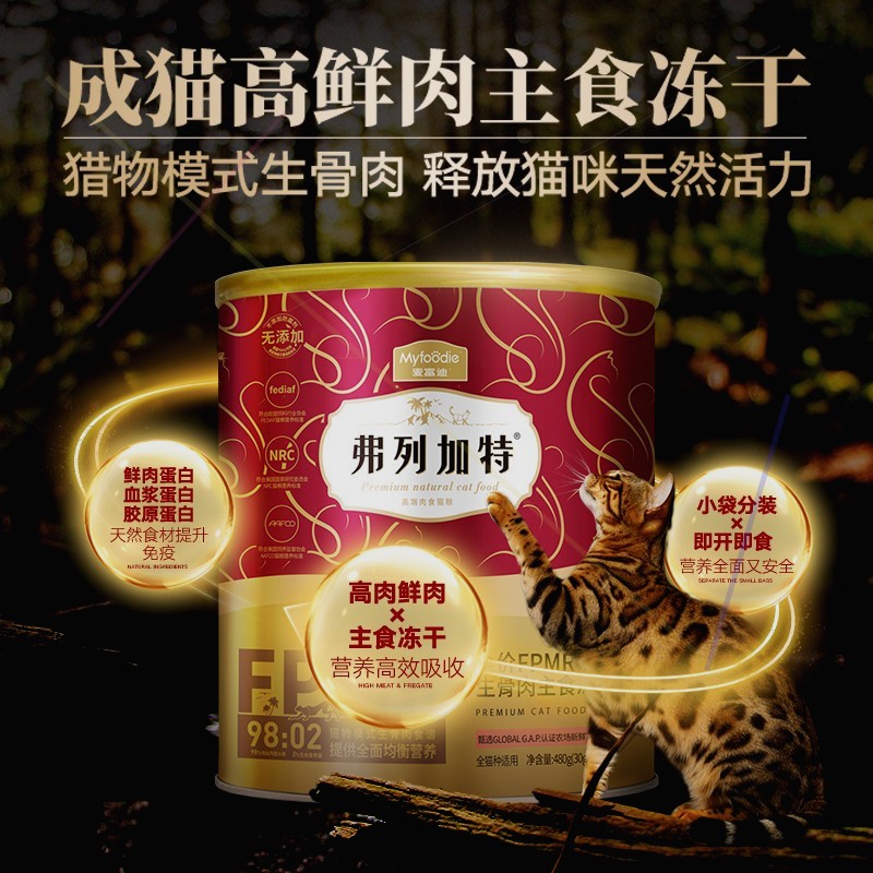 弗列加特全价FPMR主食冻干猫咪生骨肉鸡肉猫粮成幼猫通用零食480g