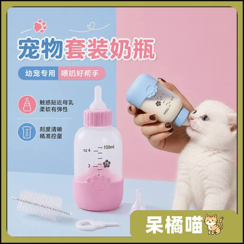 小狗幼犬奶瓶刚出生小奶狗专用喝水喂奶器狗狗奶瓶宠物专用
