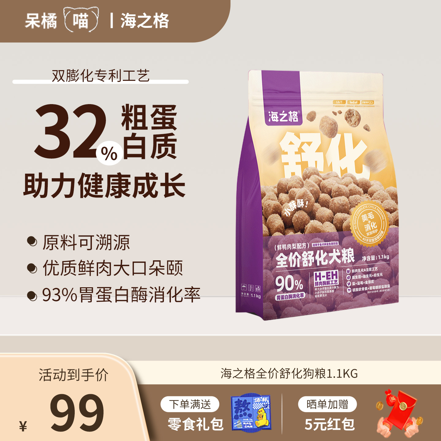 【新品】海之格全价舒化犬粮狗粮鲜鸭肉梨配方酥脆好消化肠胃呵护