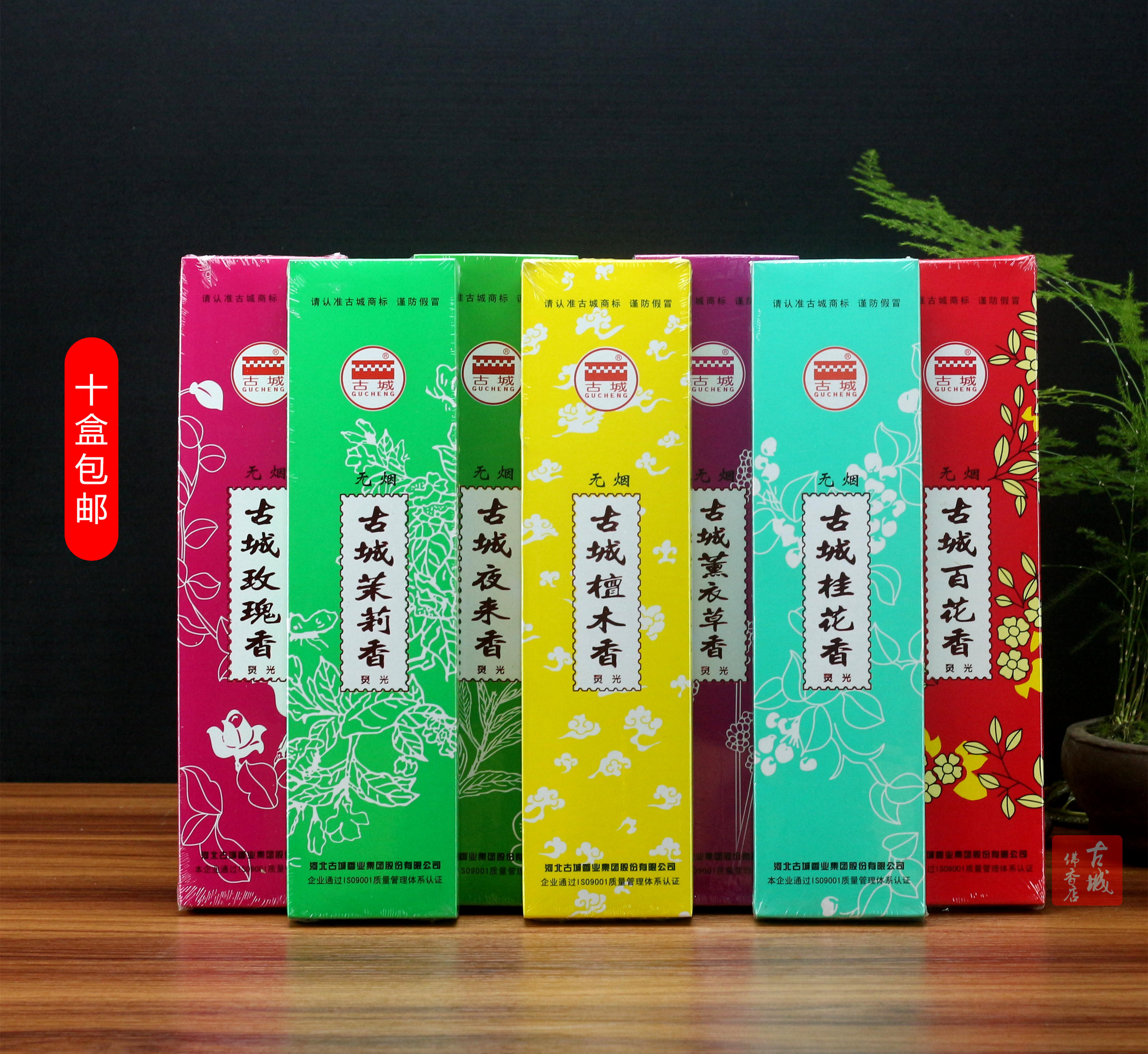 古城黑色无烟香 家用线香花香檀香茉莉玫瑰香净化空气除异味香薰