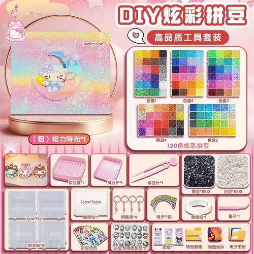 拼豆120色材料包收纳盒补充包全套工具正版拼豆豆手工diy套装拼豆