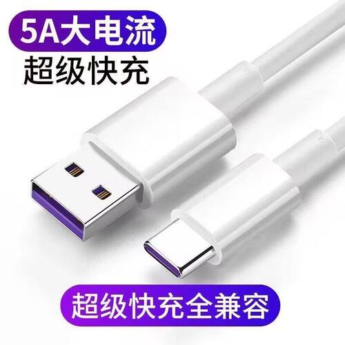适用华为5A充电线p40W快充P30/20手机mate20Pro荣耀nova畅享typec