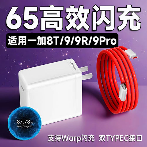 12A数据线适用一加全系列闪充充电器一加ace2充电线150w100w80w65w一加ace2pro8t9109r9pro双type-c22.5W