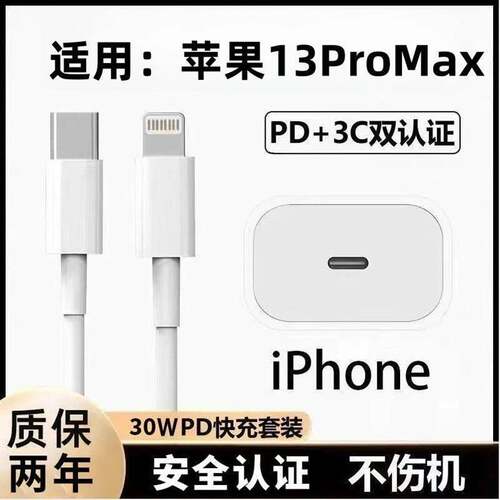 适用苹果13ProMax/14快充充电器iPhone13ProMax快充数据线原装30W安卓原正品兼容超级快充闪充数据线快充线