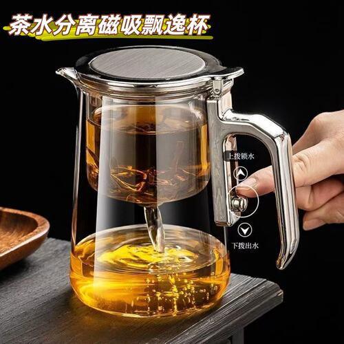 磁吸茶水分离飘逸杯泡茶