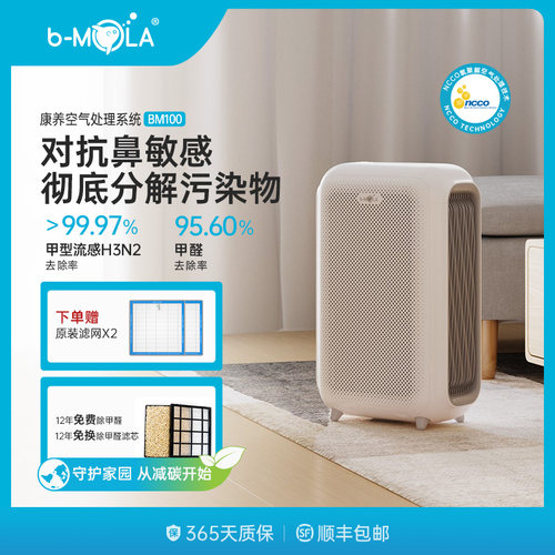 香港bm100第三代花粉空气净化器