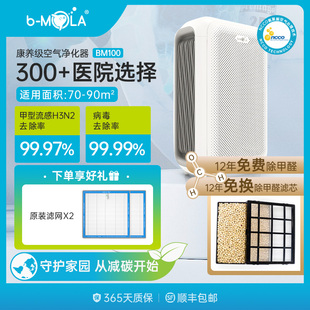 bMOLA BM100智能空气净化器装 店铺自播专享 修除甲醛清新机