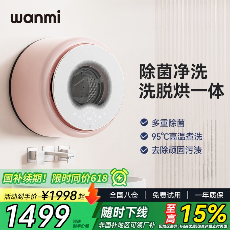 顽米内衣内裤袜子洗衣机双筒仓壁挂迷你小型洗烘脱全自动一体清洗图片