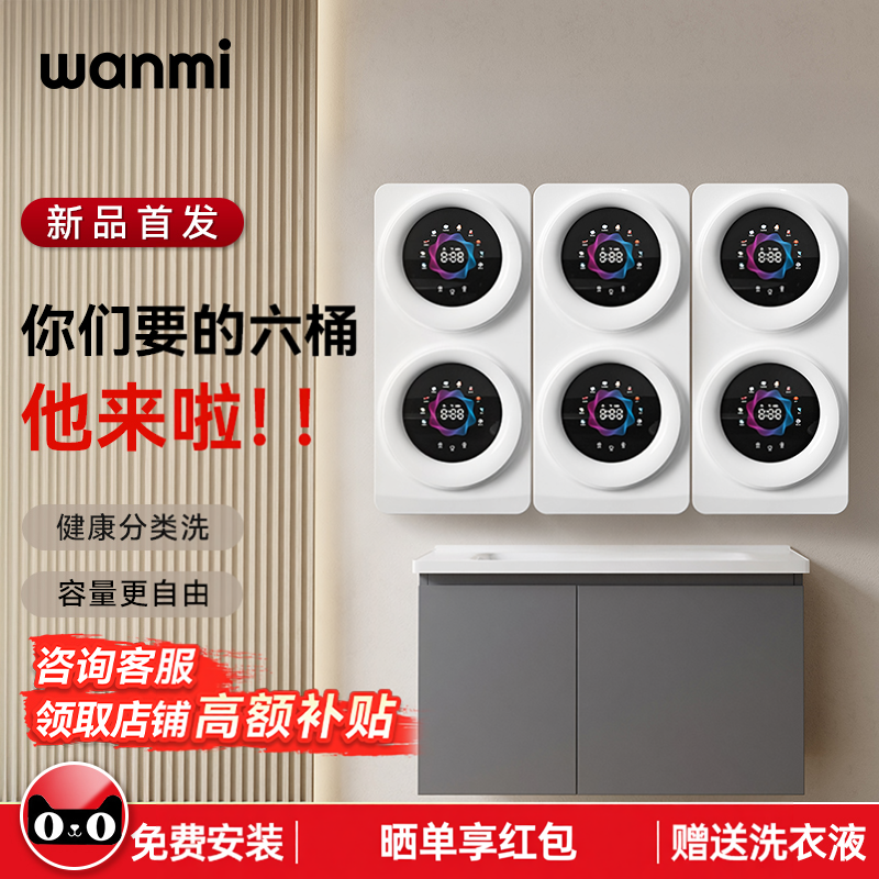 顽米内衣裤清洗衣机洗烘袜子双筒壁挂烘干一体全自动小型六筒懒人