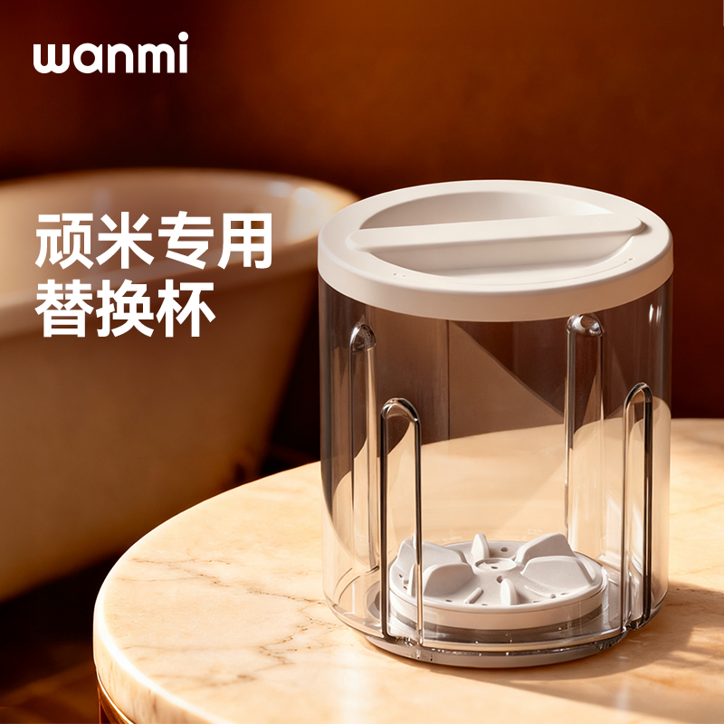 顽米三舱洗衣杯 专用替换杯身 内衣洗衣机内裤清洗机分桶