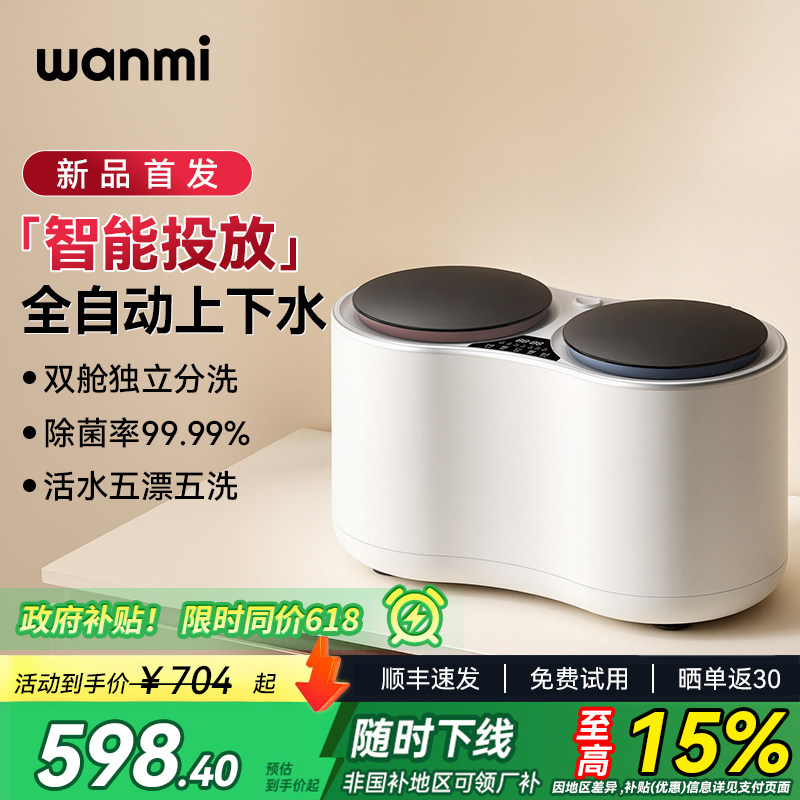 顽米双舱全自动内衣内裤洗衣机洗脱烘迷你小型活水洗袜清洗机专用