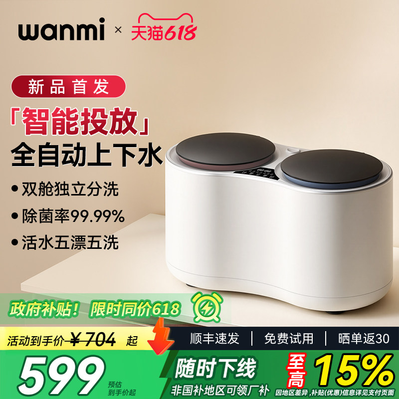 顽米双舱全自动内衣内裤洗衣机洗脱烘迷你小型活水洗袜清洗机专用
