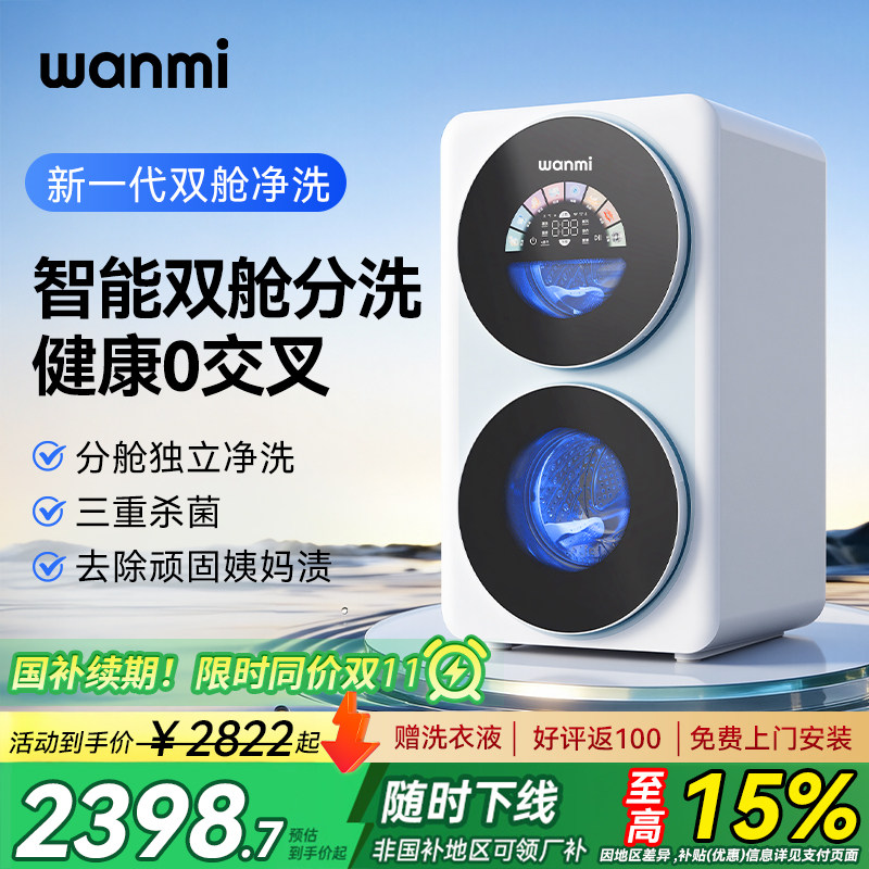 顽米内衣内裤袜子洗衣机双滚筒桌面小型洗烘脱全自动一体懒人