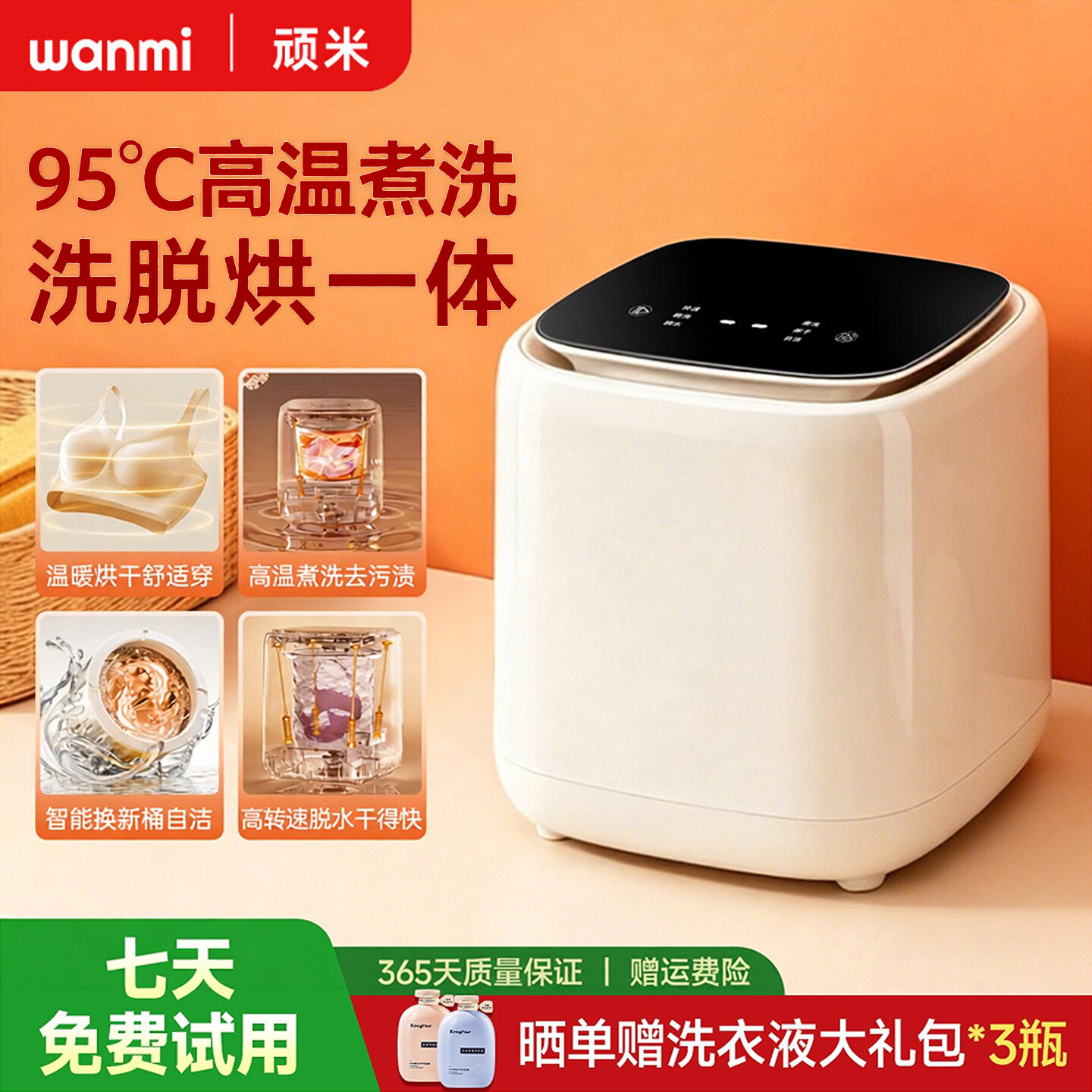 顽米迷你内衣袜全自动洗烘机图片