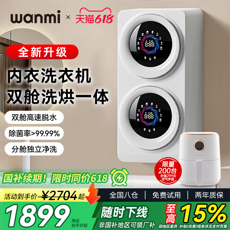 顽米内衣裤清洗衣机洗烘袜子双筒壁挂烘干一体全自动小型迷你懒人