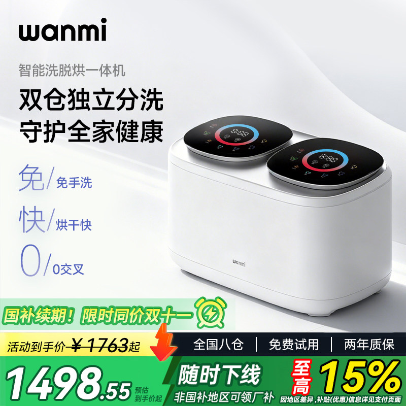 顽米双桶内衣洗衣机内裤桌面洗脱烘一体机全自动迷你小型袜子专用