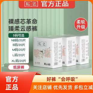 松达臻柔纸尿裤 20片男女通用 婴儿干爽透气超薄新生儿尿不湿试用装