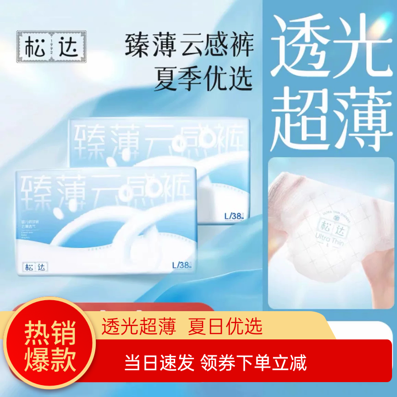 松达婴儿臻薄成长裤拉拉裤夏季干爽尿布湿超薄透气拉拉裤非纸尿裤