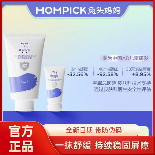 兔头妈妈多效安护精华霜儿童面霜AD霜润肤乳身体乳止痒润肤保湿