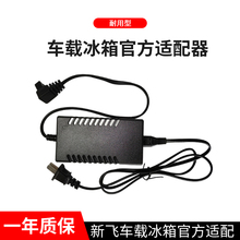 新飞车载冰箱12v24v转220V点烟器车载冰箱转换家用电源插头适配器