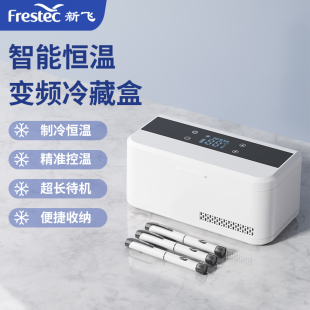 新飞胰岛素冷藏盒便携式 药物品恒温小冰箱 旅行随身药盒家用插电式