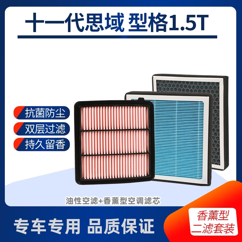 十一代思域过滤PM2.5油性