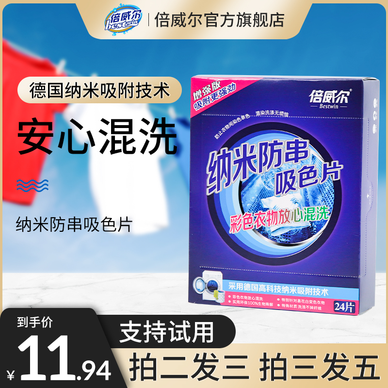 倍威尔色母片洗衣家庭装防染色吸色片洗衣机混洗吸色防串色洗衣片|msdalam kategori Care pembersih/tuala wanita/kertas/Aromatherapy, bahan pencuci pakaian/ejen Care, lembaran keletihan - dari Buy2taobao.com untuk memberikan perkhidmatan ejen Taobao profesional membeli