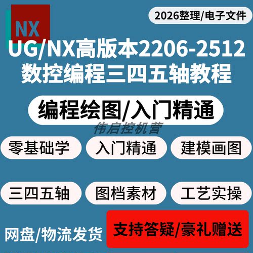 UG/NX高版本三四五轴入门到精通数控编程 绘图教程四五轴加工工艺