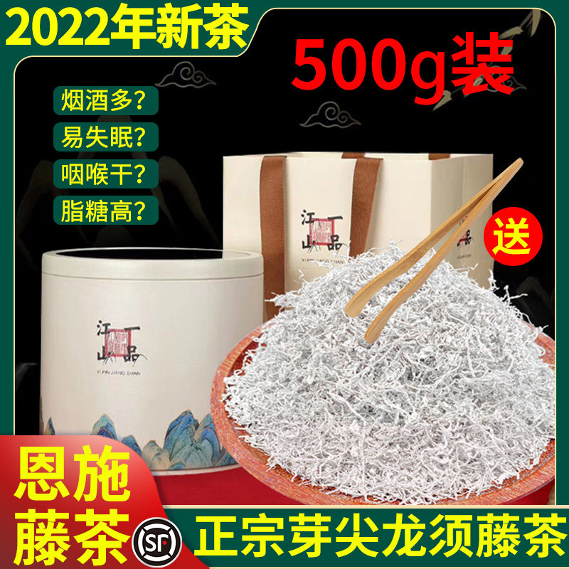 藤茶恩施500g正品湖北特产来凤龙须嫩牙尖霉莓茶非张家界