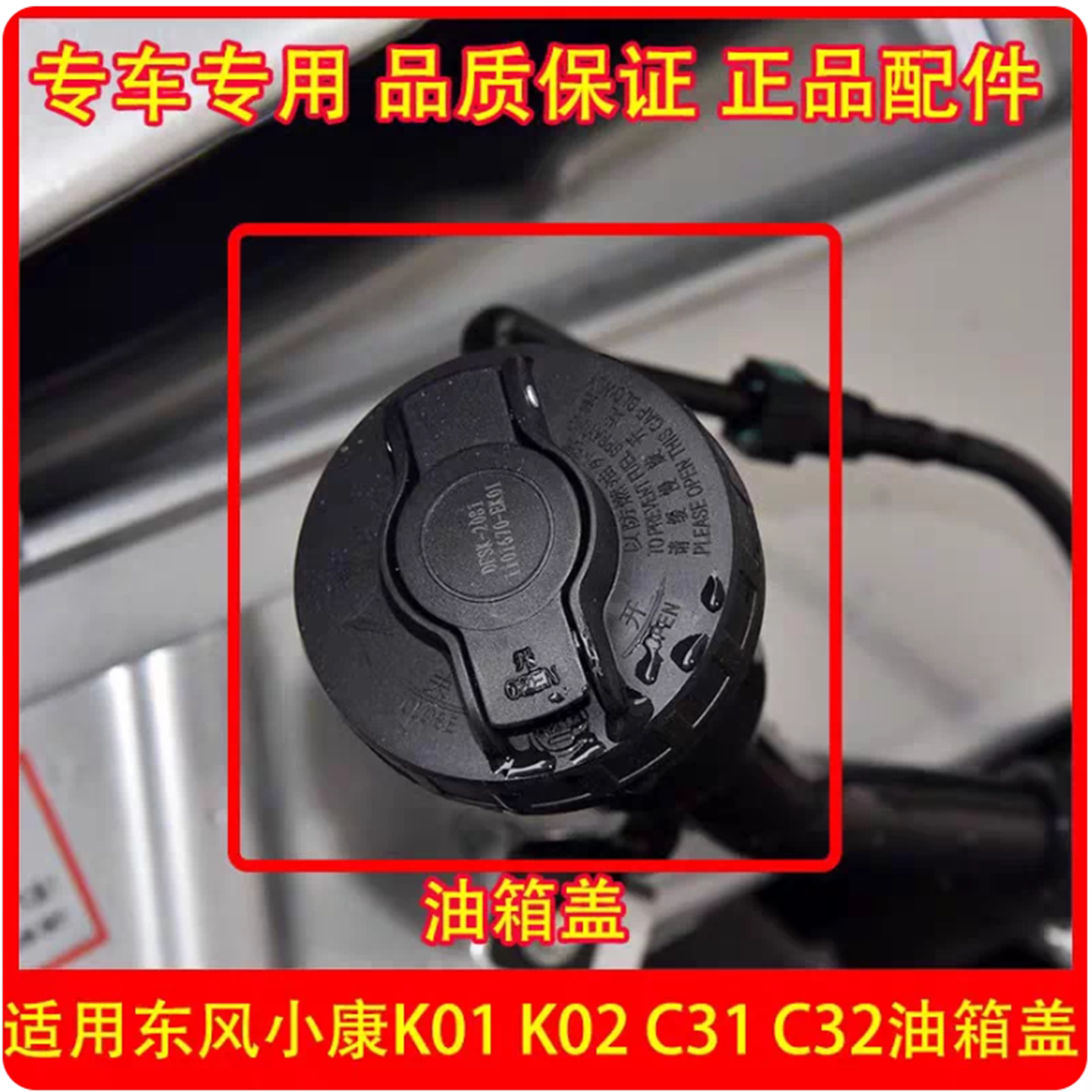 适配东风小康K01K02L/C31C32/D51油箱盖货车加油口盖油箱内盖配件
