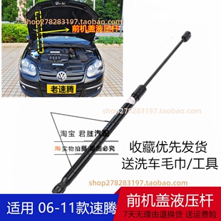 大众速腾前机盖液压支撑杆 适配老款 引擎机盖顶杆前翻盖伸缩拉杆