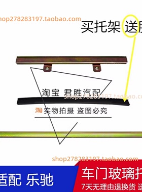 适配东风小康C37车门玻璃托架 升降器底槽C36C35车窗玻璃摇机支架