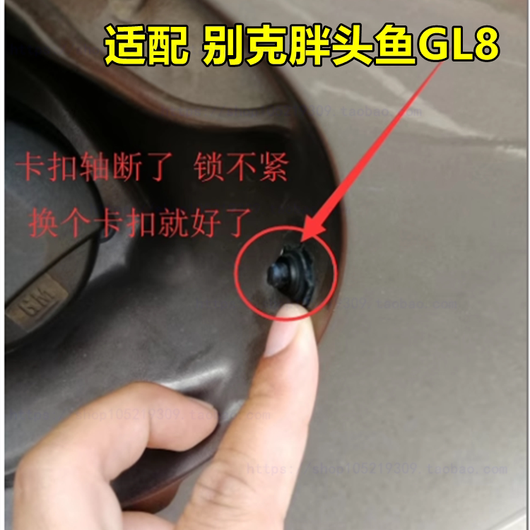 适用别克11-17款新GL8胖头鱼油箱盖卡扣锁卡子油箱门拉索扣修理包图片