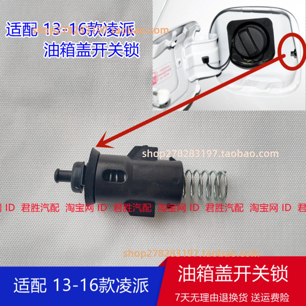 适配13 14 15 16年款凌派油箱盖锁 加油口盖开关卡扣油箱门拉线头