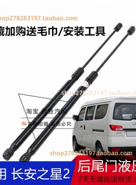 适用长安之星2代6382/6399后门撑杆后备箱液压杆 面包车尾门撑杆