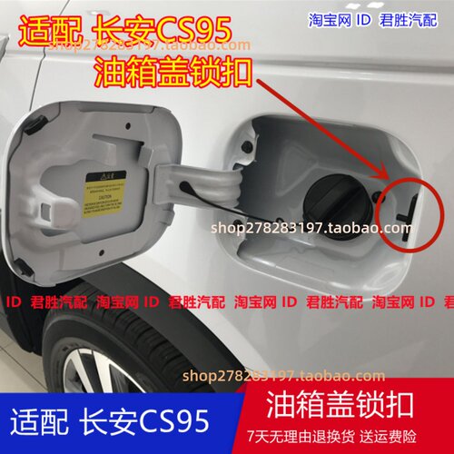 适配长安CS95油箱盖锁油箱门卡扣