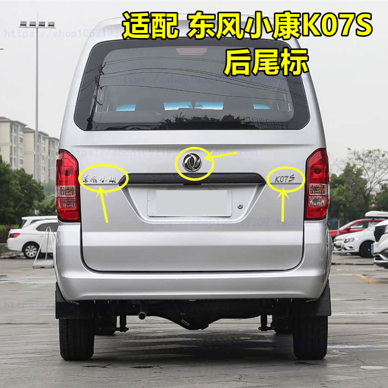 适配东风小康K07S车标 汽车后尾门车标文字 字母标 小康k05S标牌