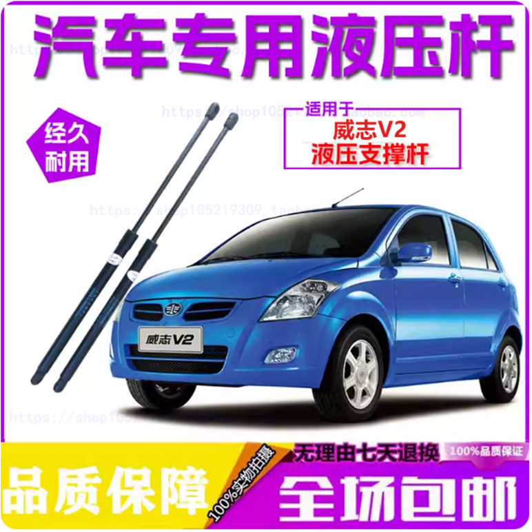 适配09款天津一汽威志两厢后备箱门液压支撑杆威志V2尾门后门顶杆