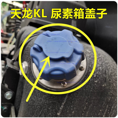 适用尿素盖东风天龙尿素盖子天锦大力神尿素罐盖天龙KL旗舰尿素盖
