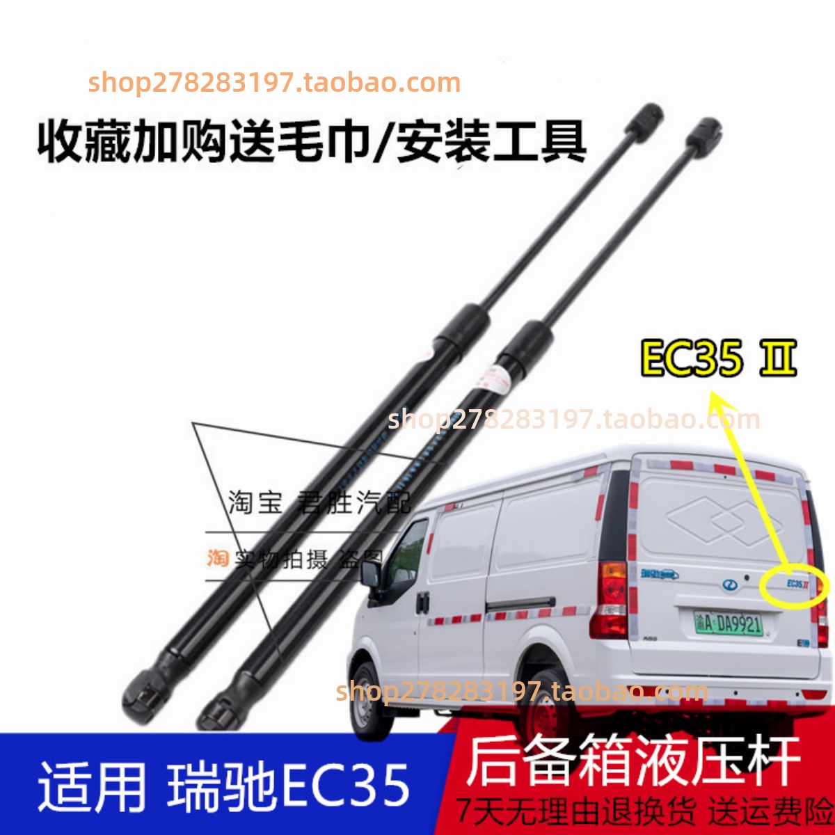 适配瑞驰新能源EC35后背门支撑杆后尾门支杆后备箱液压杆后门配件