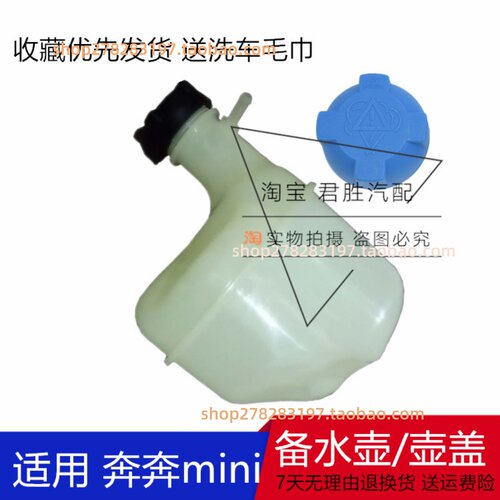 适配长安奔奔迷你MINI副水壶备水壶小水箱膨胀蓄水壶盖全车配件