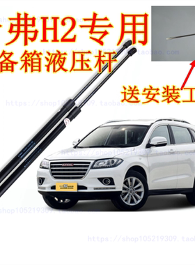 适配12 13 14 15 16年款长城哈弗H2红标后备箱液压杆后尾门支撑杆