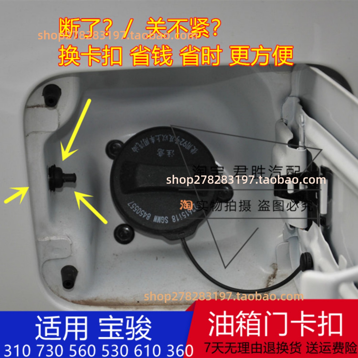 宝骏730630510310油箱卡扣