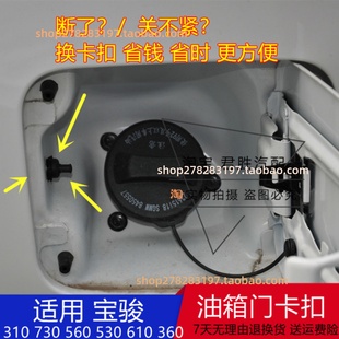 360 适配宝骏730 510 630530 310油箱门拉线头油箱盖拉索卡扣 560